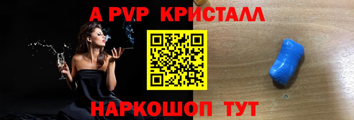 А ПВП мука  закладки  Бийск  Вход с VPN  А ПВП СК 