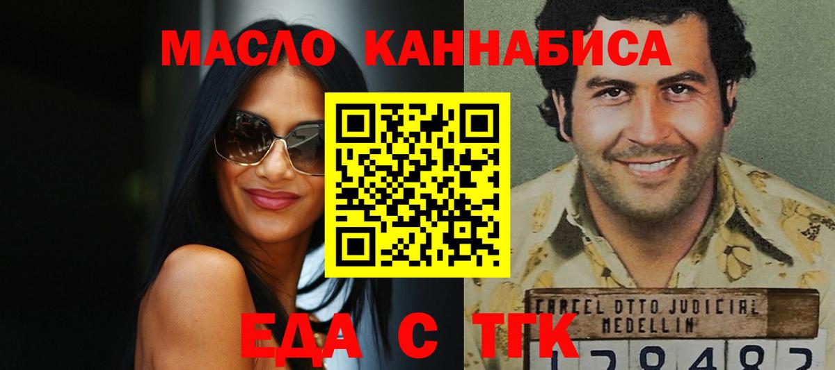 Бийск  Печенье с ТГК конопля  Вход с VPN 