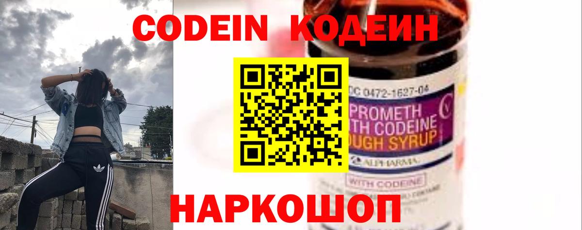 Бийск  Codein напиток Lean (лин)  Кодеиновый сироп Lean Purple Drank  Вход с VPN 