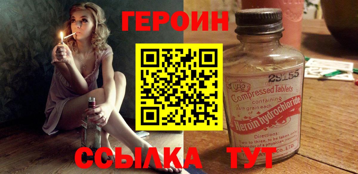 Бийск  ГЕРОИН хмурый  Вход с VPN 