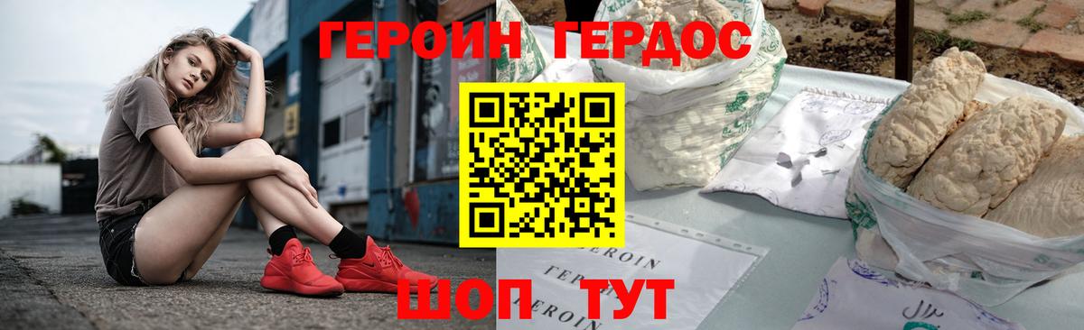 ГЕРОИН хмурый Бийск