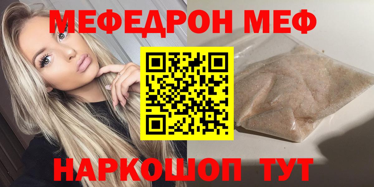 Бийск  МЯУ-МЯУ 4 MMC  Меф  МЕФ VHQ  Вход с VPN 