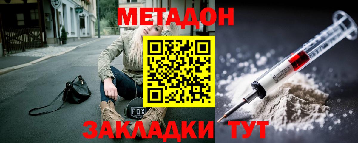 Бийск  МЕТАДОН белоснежный    как войти  Вход с VPN 